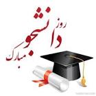 « دانشجو موذن جامعه است. اگر خواب بماند نماز امت قضا می شود.» شهید بهشتی