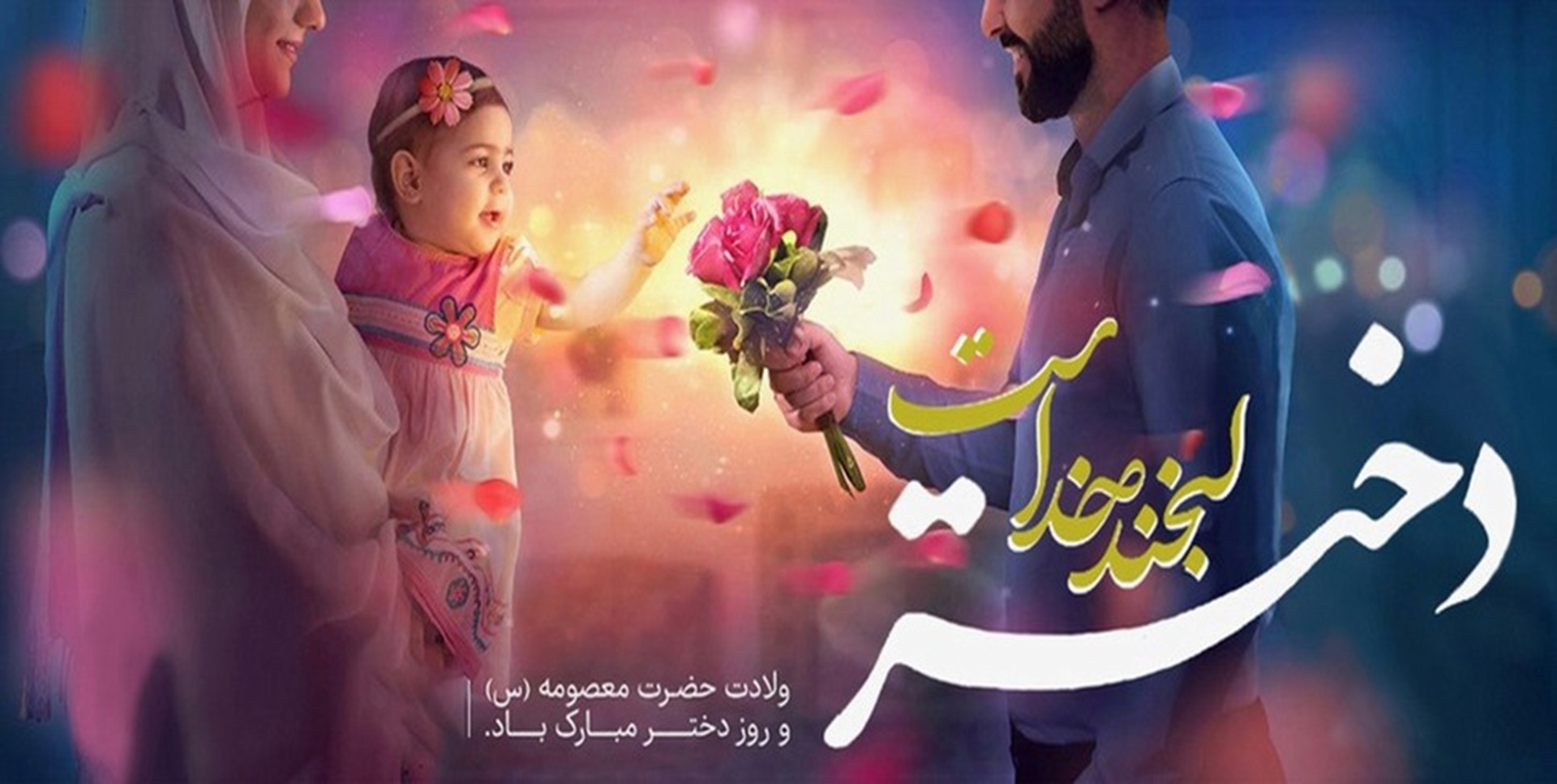 روز دختر