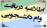 ابلاغ اعتبار وام‌ ازدواج و فرزند در 6 ماهه دوم سال 1404