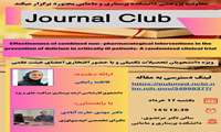 معاونت پژوهشی ژورنال کلاب ویژه دانشجویان تحصیلات تکمیلی با حضور افتخاری اعضای هیات علمی برگزار می کند