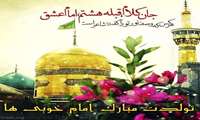 میلاد امام رضا (ع) بر همه مسلمین فرخنده و مبارک باد