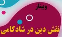 دانشگاه علوم پزشکی و خدمات بهداشتی درمانی قم برگزار می کند