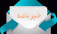 خبرنامه طرح آموزش كلان منطقه 9