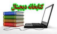 قابل توجه اساتید، اعضای هیأت علمی و دانشجویان