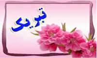 همکار گرامی سرکار خانم زهرا قره چلو .....