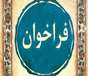 هشتمین جشنواره دانشجویی ایده های نوآورانه آموزشی*