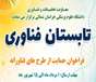 معاونت تحقیقات و فناوری دانشگاه طرح  تابستان فناوری را جهت اعضای هیات علمی، کارکنان و دانشجویان برگزار می کند