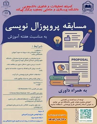مسابقه پروپوزال نویسی