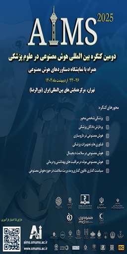 دومین کنگره هوش مصنوعی در علوم  پزشکی24 و 25 اردیبهشت