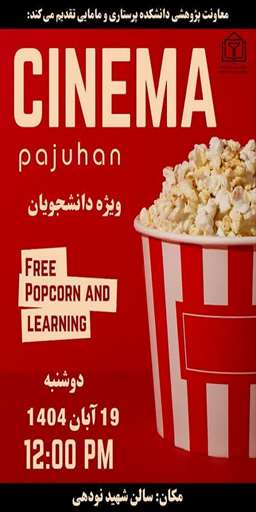 سینما پژوهان ویژه دانشجویان