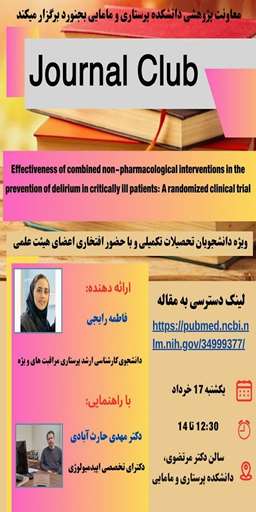 معاونت پژوهشی ژورنال کلاب ویژه دانشجویان تحصیلات تکمیلی با حضور افتخاری اعضای هیات علمی برگزار می کند