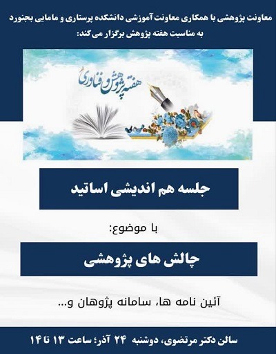 جلسه هم اندیشی اساتید